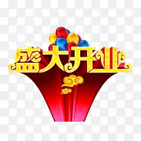 盛大开业-空若网 盛大开业-空若网