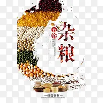 五谷杂粮海报食物背景素材-空若网 五谷杂粮海报食物背景素材-空若网