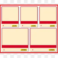 红色热卖边框-空若网 红色热卖边框-空若网