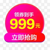 彩色简约天猫领劵到手促销标签-空若网 彩色简约天猫领劵到手促销标签-空若网