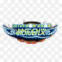 快乐会议-空若网 快乐会议-空若网