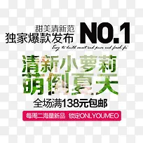 女装绿色文案设计-空若网 女装绿色文案设计-空若网