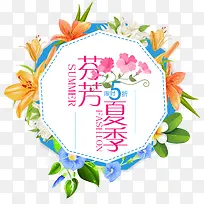 芬芳夏季花朵边框-空若网 芬芳夏季花朵边框-空若网