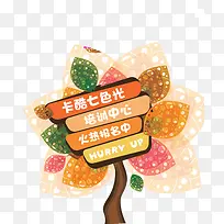 彩色卡通树-空若网 彩色卡通树-空若网