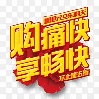 购痛快享畅快-空若网 购痛快享畅快-空若网