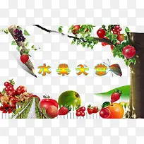 水果海报-空若网 水果海报-空若网