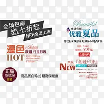 服饰促销文字标签-空若网 服饰促销文字标签-空若网