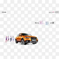 奥迪汽车海报-空若网 奥迪汽车海报-空若网