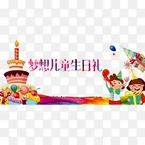 儿童生日礼-空若网 儿童生日礼-空若网