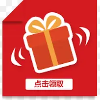点击领取红包礼物素材-空若网 点击领取红包礼物素材-空若网