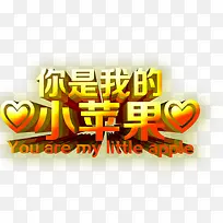 你是我的小苹果-空若网 你是我的小苹果-空若网