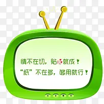 卡通电视温馨提示装饰-空若网 卡通电视温馨提示装饰-空若网