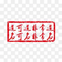 印章-空若网 印章-空若网