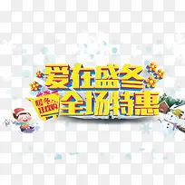 爱在暖冬全场特惠-空若网 爱在暖冬全场特惠-空若网