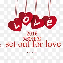 为爱出发-空若网 为爱出发-空若网