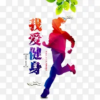 我爱健身-空若网 我爱健身-空若网