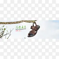 树枝上的牛皮凉鞋海报背景-空若网 树枝上的牛皮凉鞋海报背景-空若网
