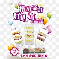 推推乐蛋糕-空若网 推推乐蛋糕-空若网