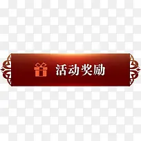 活动奖励设计-空若网 活动奖励设计-空若网