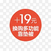 加价换购标签-空若网 加价换购标签-空若网