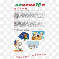 校园安全隐患-空若网 校园安全隐患-空若网