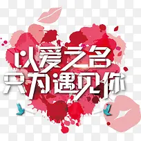 相亲主题设计-空若网 相亲主题设计-空若网