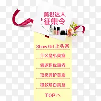 美妆创意解说征集令-空若网 美妆创意解说征集令-空若网