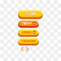 黄色点击按钮-空若网 黄色点击按钮-空若网