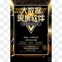 大数据采集软件海报-空若网 大数据采集软件海报-空若网