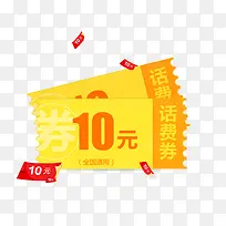 话费券标签-空若网 话费券标签-空若网