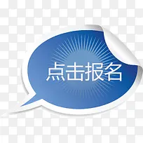 折角椭圆对话框点击报名矢量图-空若网 折角椭圆对话框点击报名矢量图-空若网