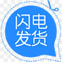 闪电发货蓝色促销淘宝-空若网 闪电发货蓝色促销淘宝-空若网