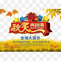 秋天再回来海报-空若网 秋天再回来海报-空若网