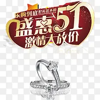 砖戒51促销活动主题创意设计-空若网 砖戒51促销活动主题创意设计-空若网