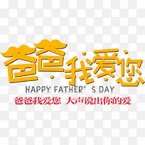 爸爸我爱您大声说出你的爱-空若网 爸爸我爱您大声说出你的爱-空若网