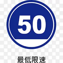 最低限速50-空若网 最低限速50-空若网