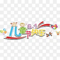 儿童节快乐-空若网 儿童节快乐-空若网