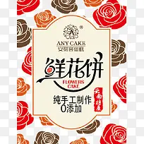 云南特产鲜花饼包装-空若网 云南特产鲜花饼包装-空若网