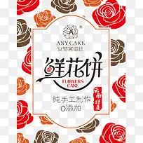 云南特产鲜花饼包装设计模板-空若网 云南特产鲜花饼包装设计模板-空若网