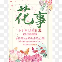 花店换季促销海报-空若网 花店换季促销海报-空若网