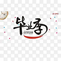 毕业季图片海报psd素材-空若网 毕业季图片海报psd素材-空若网