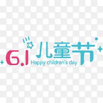 61儿童节快乐艺术字体-空若网 61儿童节快乐艺术字体-空若网