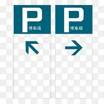 彩色停车场指示牌标志-空若网 彩色停车场指示牌标志-空若网