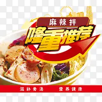 餐厅隆重推荐麻辣拌海报-空若网 餐厅隆重推荐麻辣拌海报-空若网