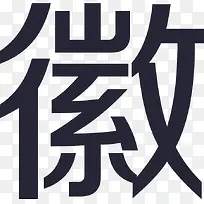 蛤点餐 徽菜-空若网 蛤点餐 徽菜-空若网