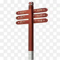 景区指示牌-空若网 景区指示牌-空若网