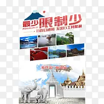 旅游APP促销-空若网 旅游APP促销-空若网