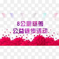 爱心公益活动背景-空若网 爱心公益活动背景-空若网