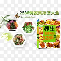 养生食谱-空若网 养生食谱-空若网