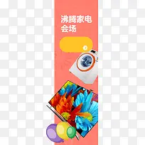 家电促销会场-空若网 家电促销会场-空若网